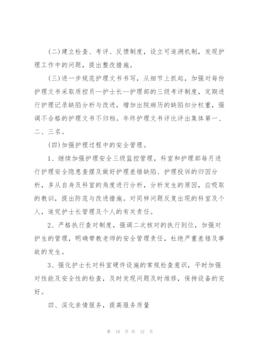 icu护士个人工作计划.docx