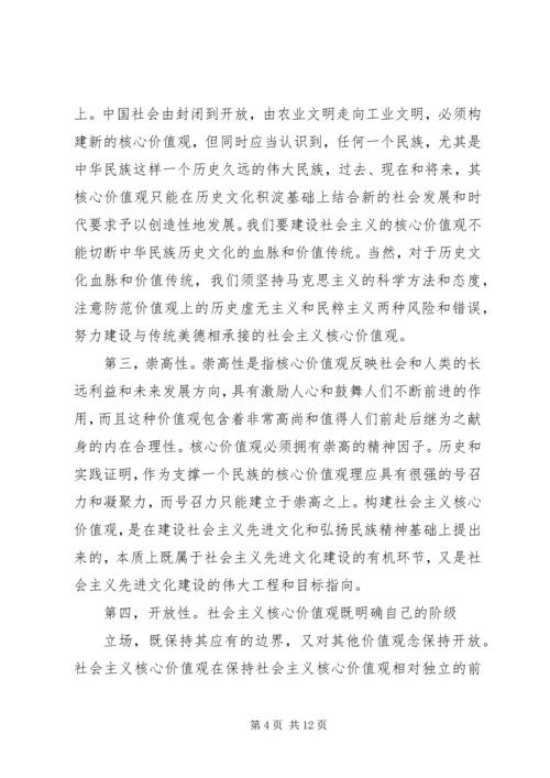 社会主义核心价值观观后感.docx