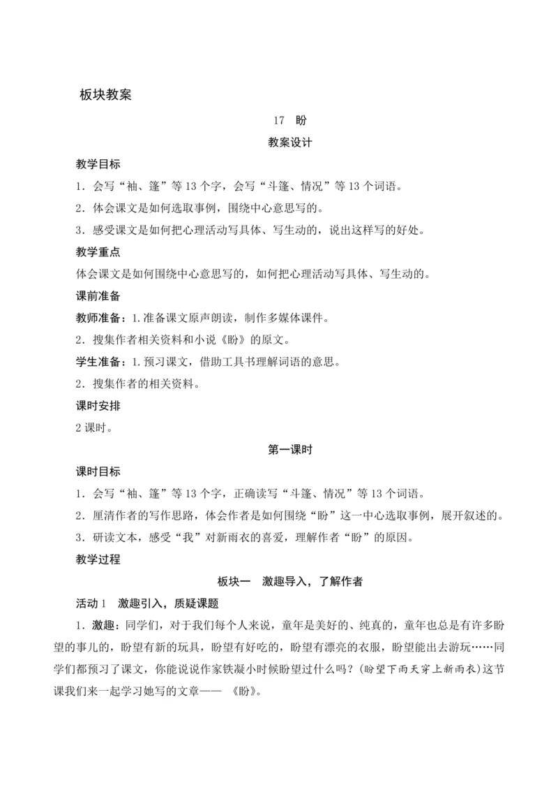 17《盼》（教案设计）