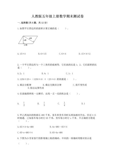 人教版五年级上册数学期末测试卷及答案【新】.docx