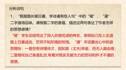 诗词五首渔家傲课件PPT模板