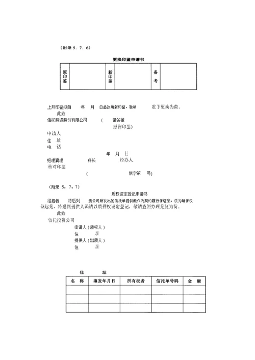 公司其他各类会计业务管理制度