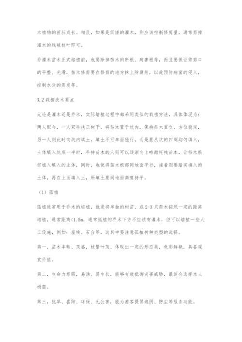 园林工程中乔灌木栽植的技术要点.docx