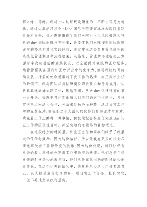 医生转正工作总结.docx