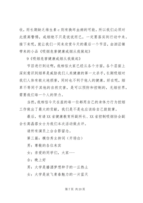 创文主题秀主持词.docx