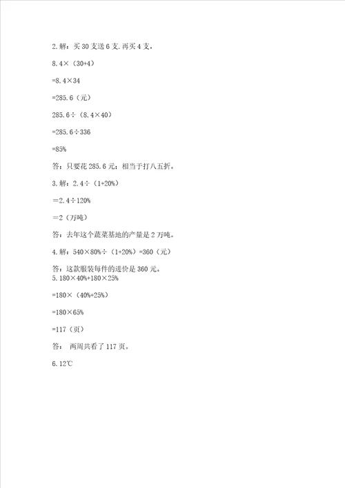 河北省秦皇岛市小升初数学试卷（必刷）