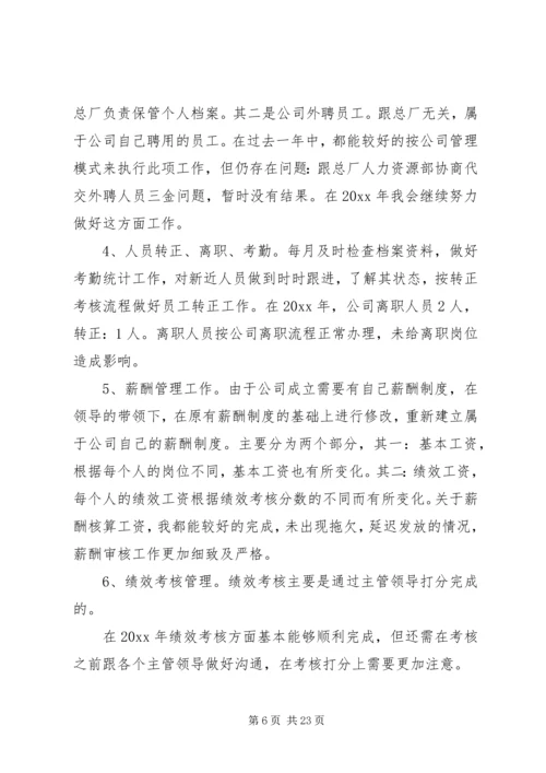 人事主管工作计划及打算.docx