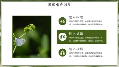 自然风格绿色教育教学通用PPT模板