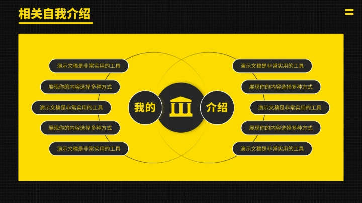 黑黄色求职竞聘面试PPT模板