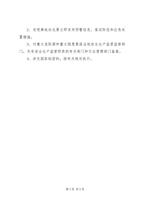 企业事故预防处理制度.docx