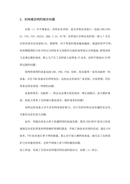 电力通信接入网整体解决方案.docx