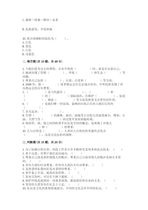部编版六年级下册道德与法治期末测试卷及答案【历年真题】.docx