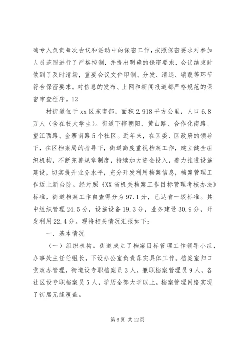 县移民开发事业局政府信息公开工作自查报告.docx