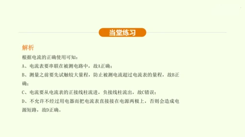 人教版 初中物理 九年级全册 第十五章 电流和电路 15.4 电流的测量课件（34页ppt）