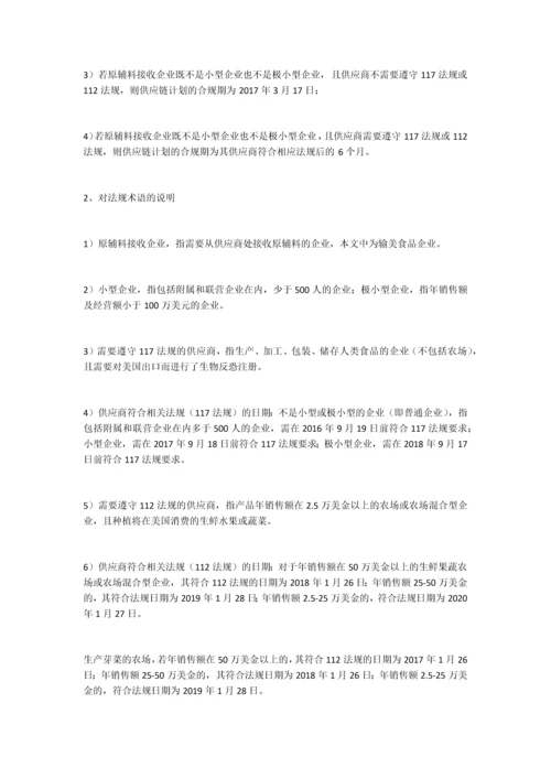 输美食品企业如何实施供应链管理.docx