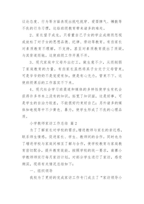 小学教师家访工作总结_5.docx