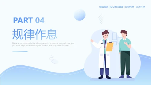 蓝色插画简约老年人慢性病健康管理PPT模板老人
