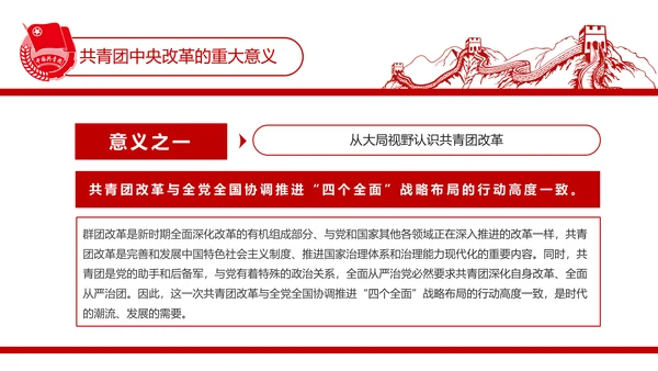 共青团中央改革方案学习教育党课PPT模板