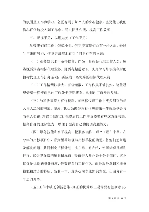 招标代理公司年终工作总结6篇.docx