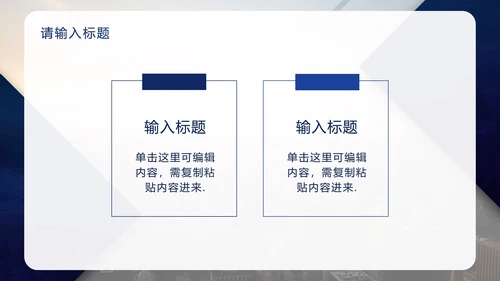 蓝色对称几何实景PPT模板