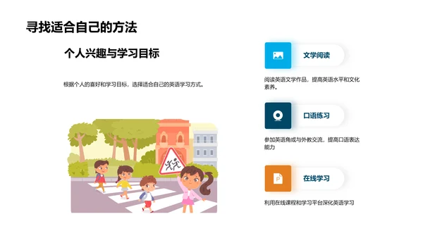 乐学英语，轻松进步
