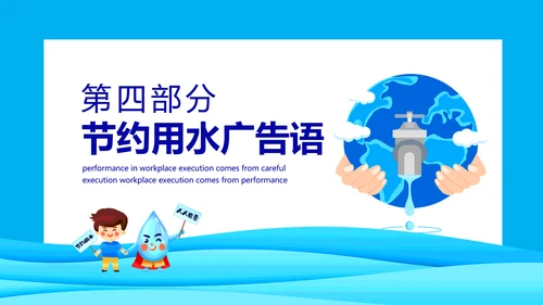 珍惜水源从我做起动态PPT模板