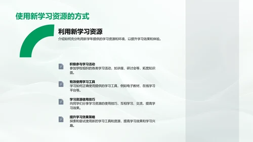 新学年学习提升PPT模板