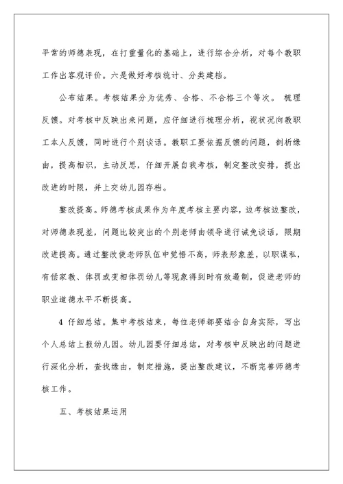 龙居镇中心幼儿园师德考核实施方案