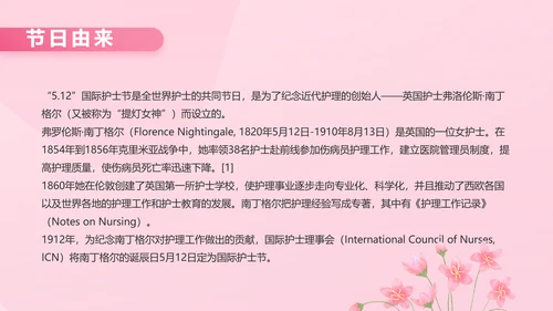 5.12国际护士节活动主题演讲PPT