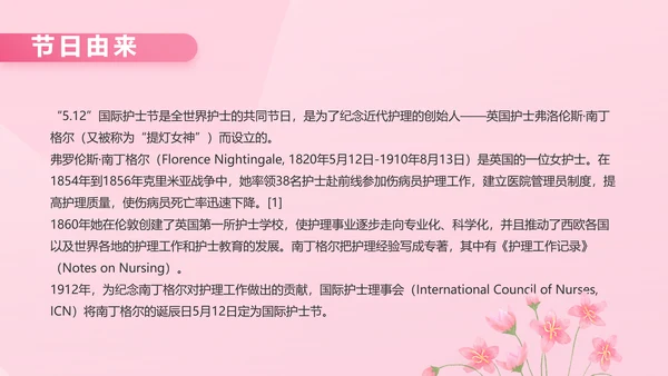 5.12国际护士节活动主题演讲PPT
