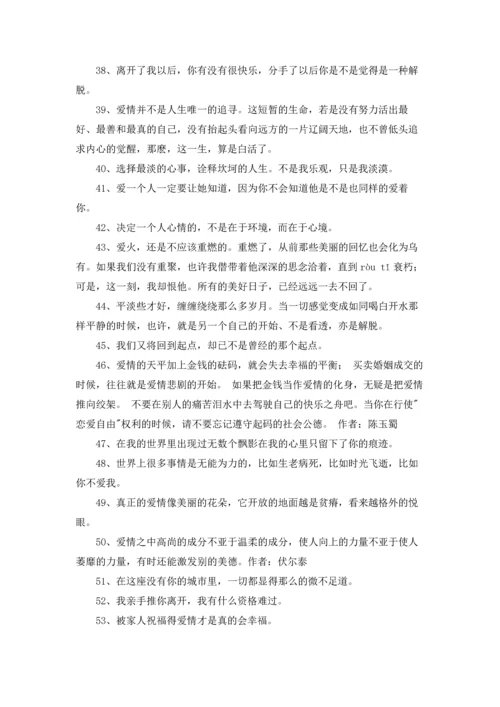爱情格言集锦65条.docx