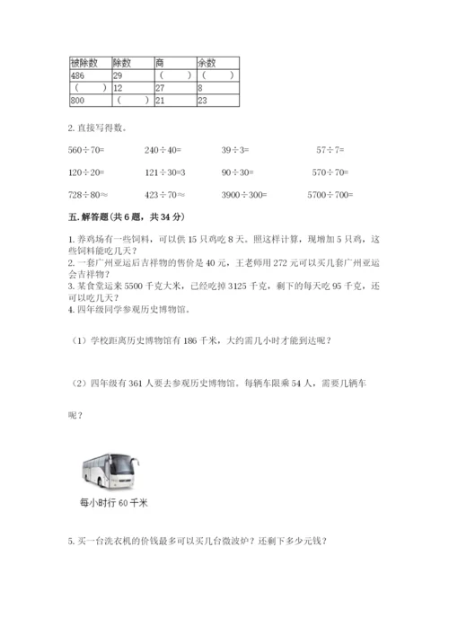 北京版四年级上册数学第六单元 除法 测试卷附答案【培优b卷】.docx