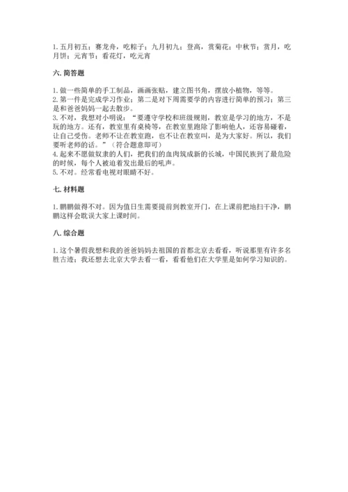 二年级上册道德与法治 期中测试卷含答案【完整版】.docx