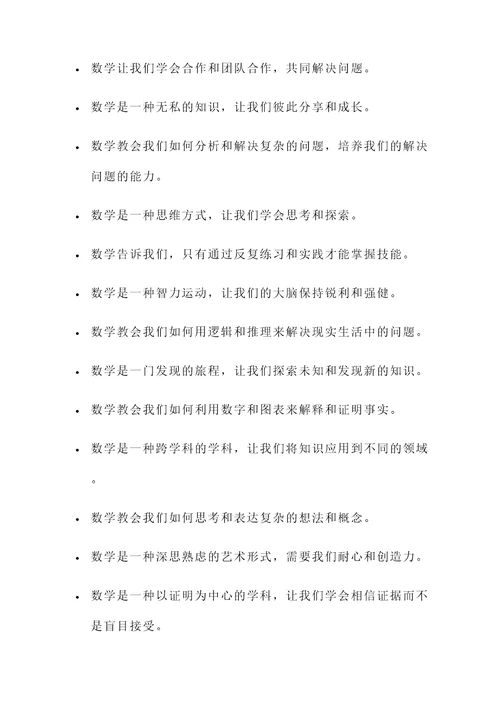 和数学相关的励志名言警句