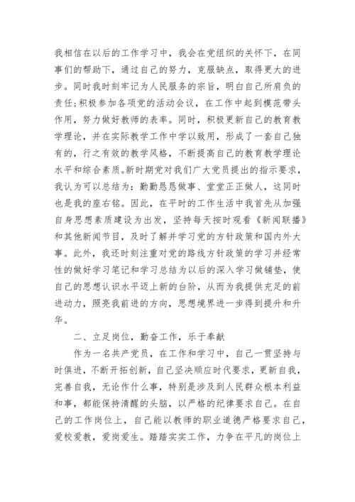 2023教师党员思想汇报范文.docx