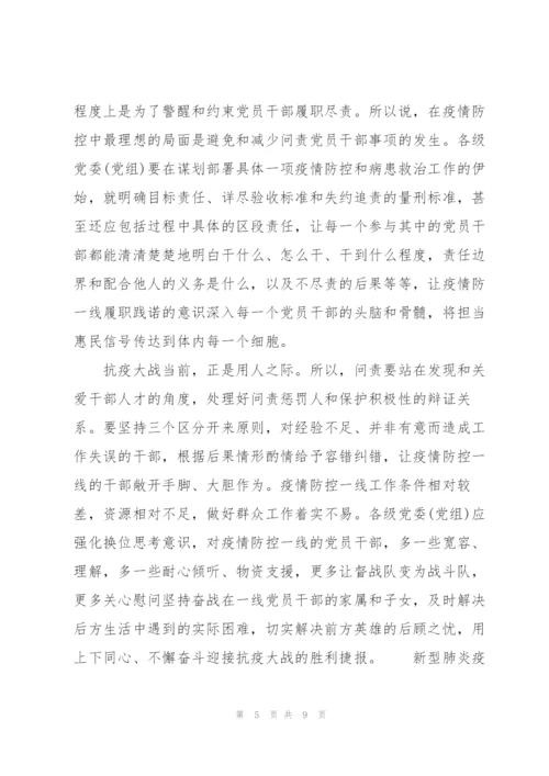 新型肺炎疫情基层干部工作心得.docx