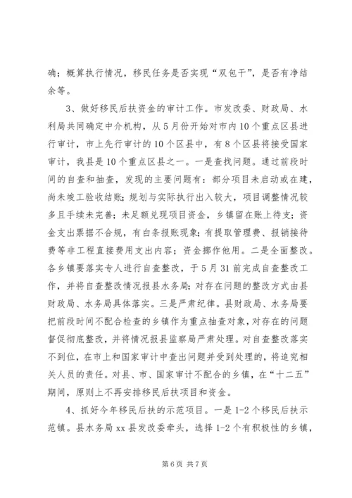 副县长在全县农村饮水安全暨移民工作会上的讲话(摘要) (2).docx