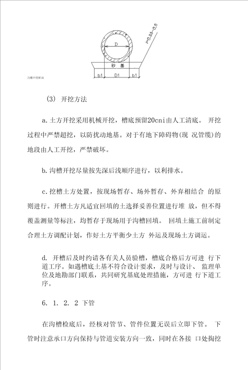 球墨铸铁给水管施工方法胶圈接口