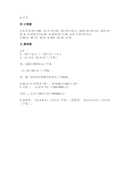 人教版五年级上册数学期中测试卷学生专用.docx