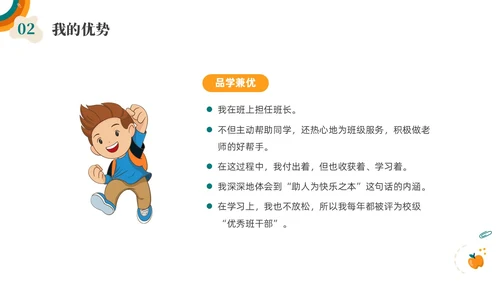 彩色水彩手绘插画小学生大队委竞选PPT课件