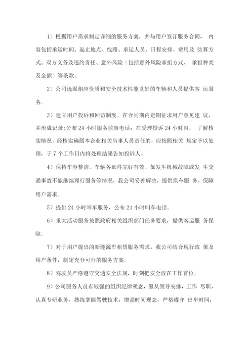 车辆租赁服务内容及保障措施方案.docx