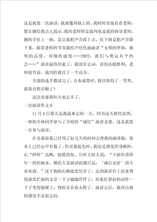 2022一次演讲作文集合15篇