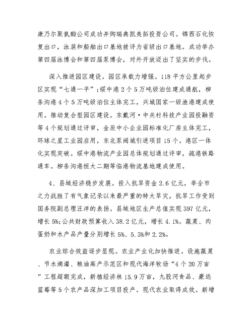 葫芦岛市政府工作报告（全文）