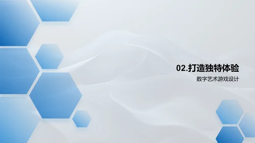 路演报告：数字艺术游戏PPT模板