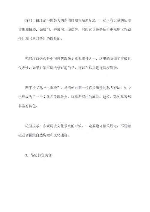 丹东东港自驾旅游攻略