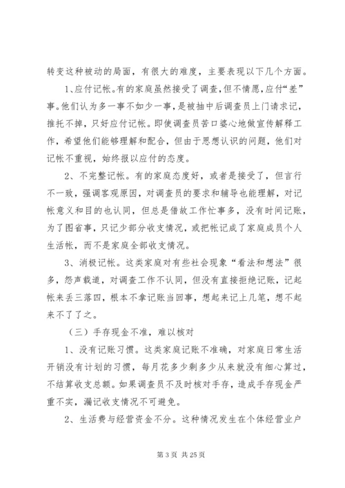 最新精编之城镇住户难点问题调研报告.docx