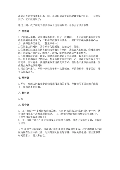 部编版四年级上册道德与法治期末测试卷及参考答案【考试直接用】.docx