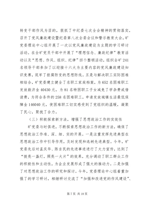 在职工思想政治工作研究会年会的讲话 (5).docx