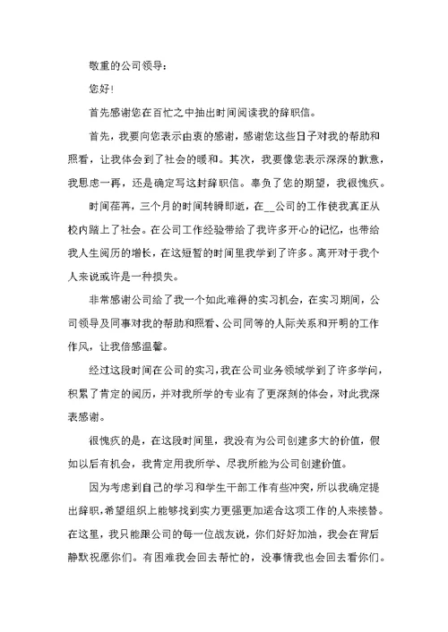 2022年实习员工辞职个人申请书5篇
