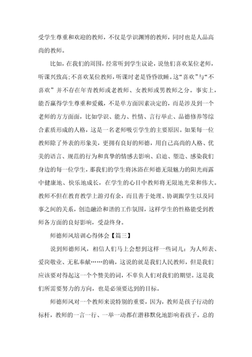 师德师风培训心得体会2022感悟5篇.docx